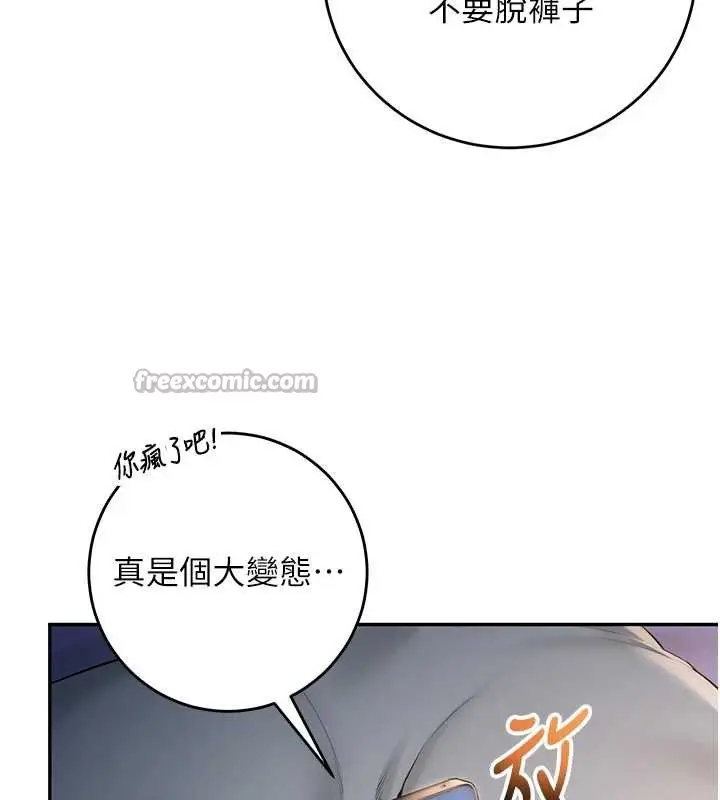 漫画《校园成人礼》第8话第168张图