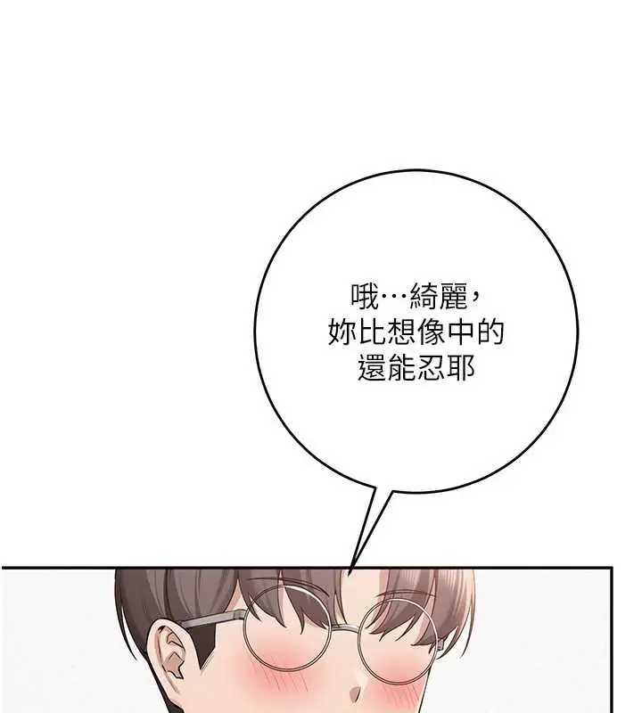 漫画《校园成人礼》第8话第197张图
