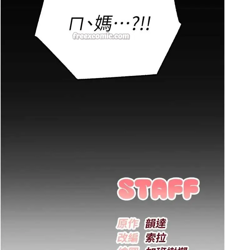 漫画《校园成人礼》第8话第220张图