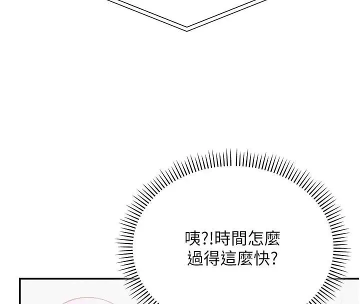 漫画《校园成人礼》第8话第93张图