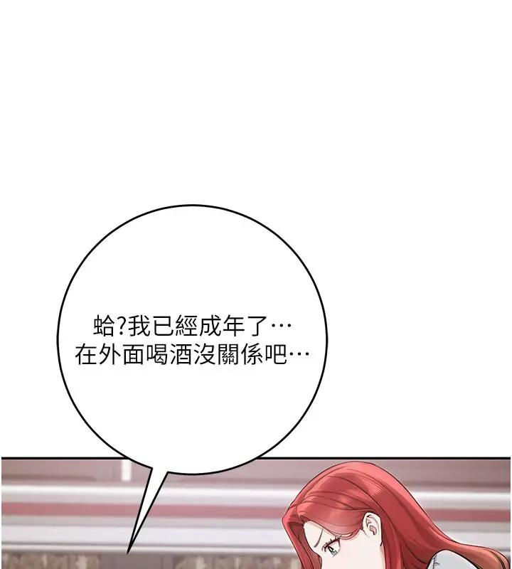 漫画《校园成人礼》第9话第138张图