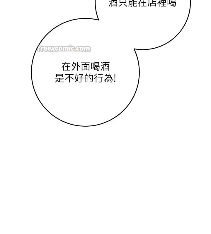 漫画《校园成人礼》第9话第140张图