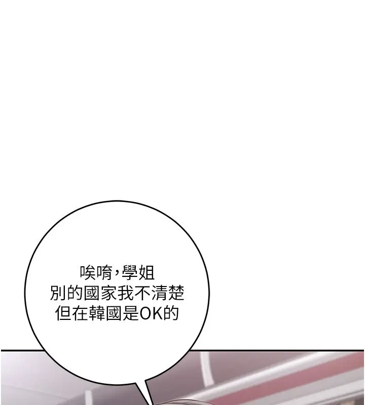 漫画《校园成人礼》第9话第145张图