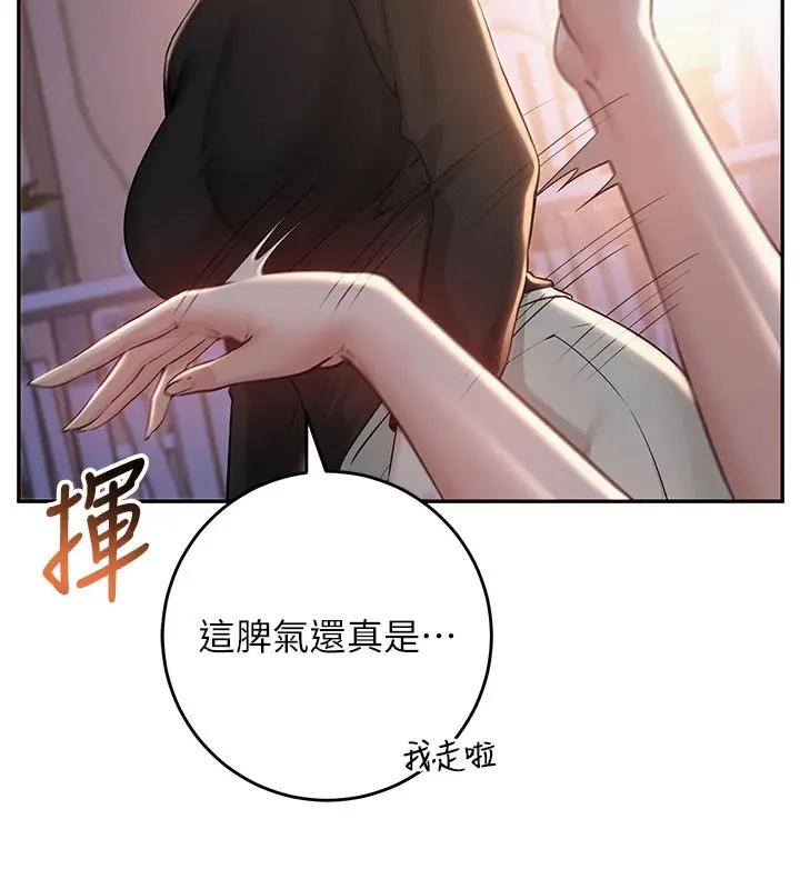 漫画《校园成人礼》第9话第44张图