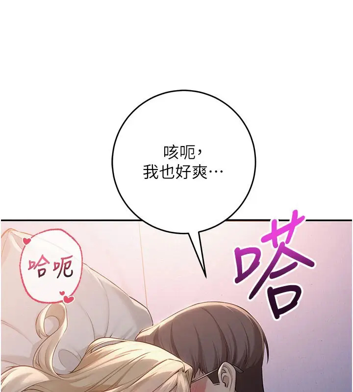 漫画《校园成人礼》第9话第77张图