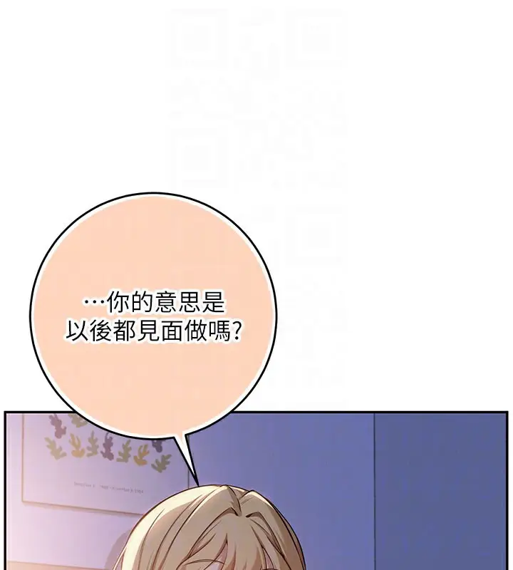 漫画《校园成人礼》第9话第97张图