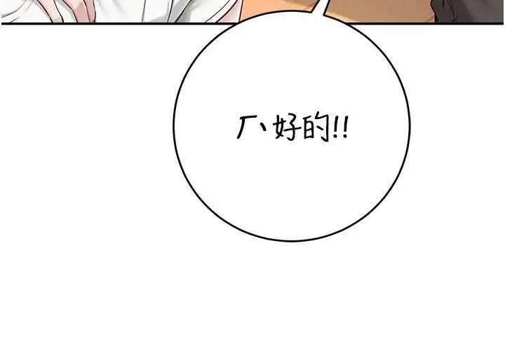 漫画《校园成人礼》第10话第139张图