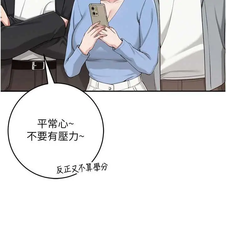漫画《校园成人礼》第10话第54张图
