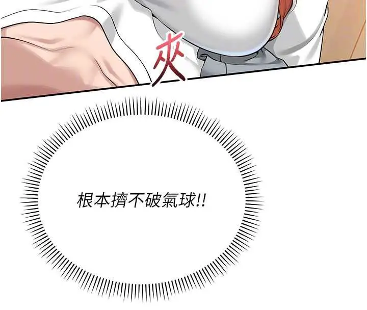 漫画《校园成人礼》第10话第96张图