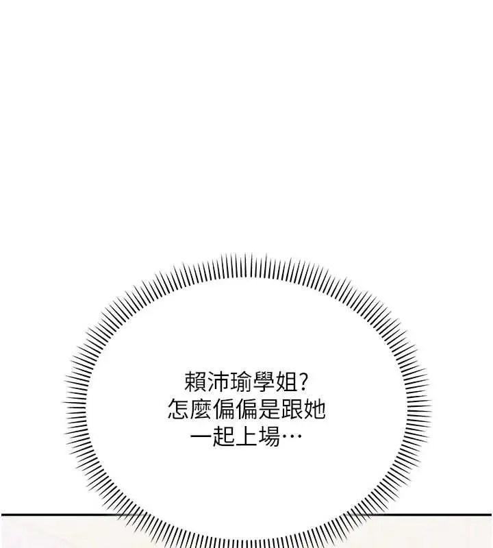 漫画《校园成人礼》第11话第1张图