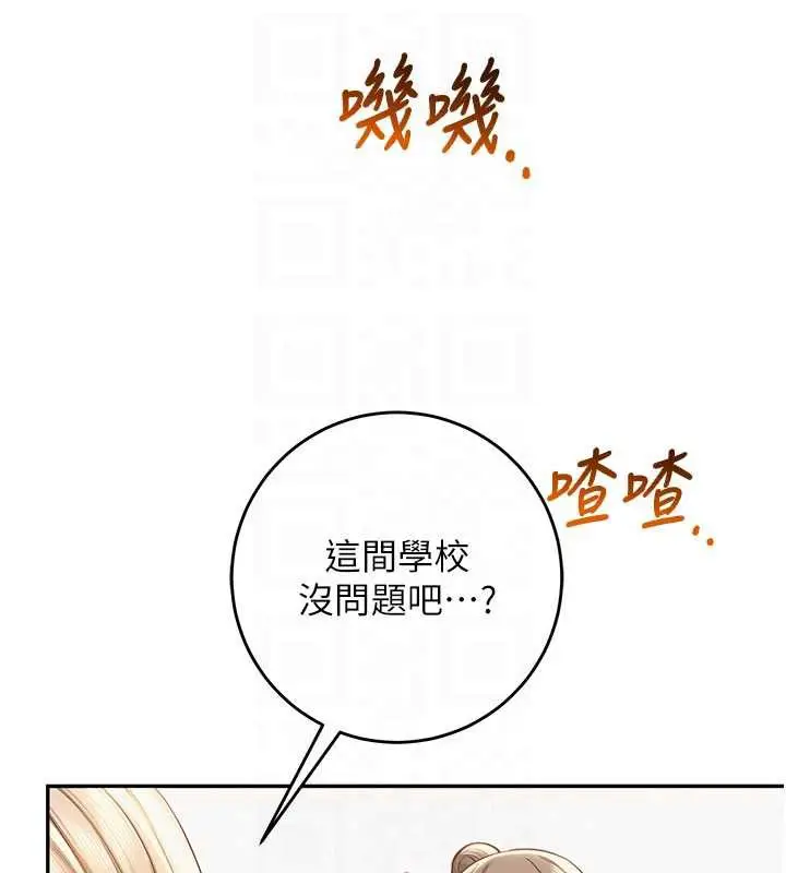 漫画《校园成人礼》第11话第107张图