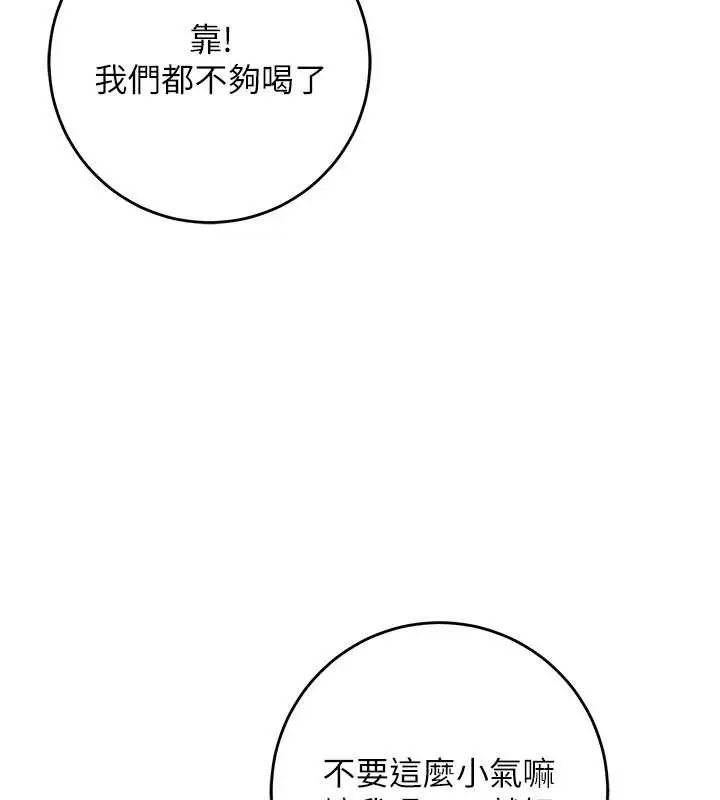 漫画《校园成人礼》第11话第111张图