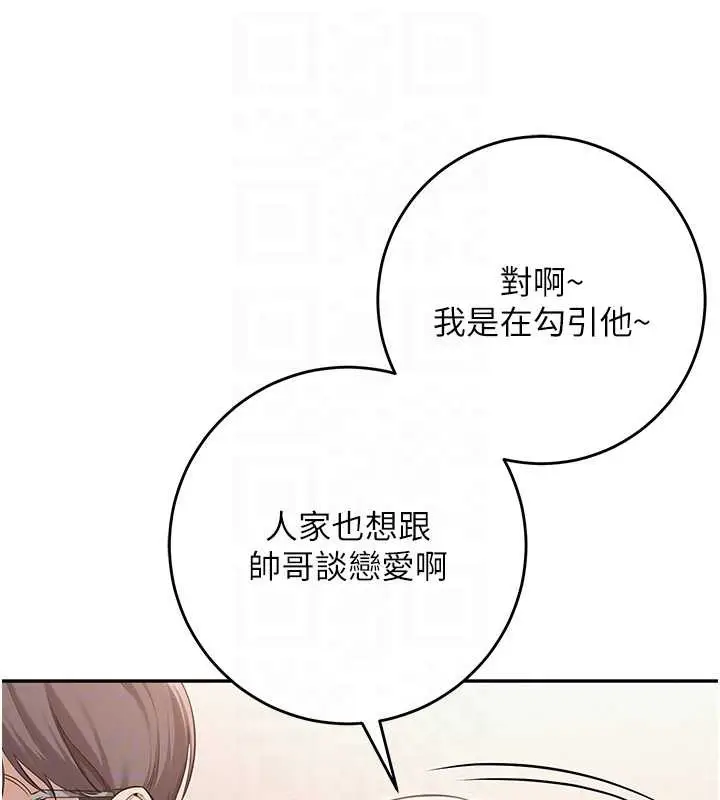 漫画《校园成人礼》第11话第121张图
