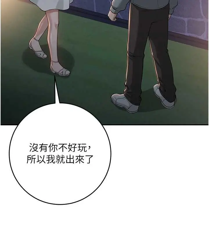 漫画《校园成人礼》第11话第157张图