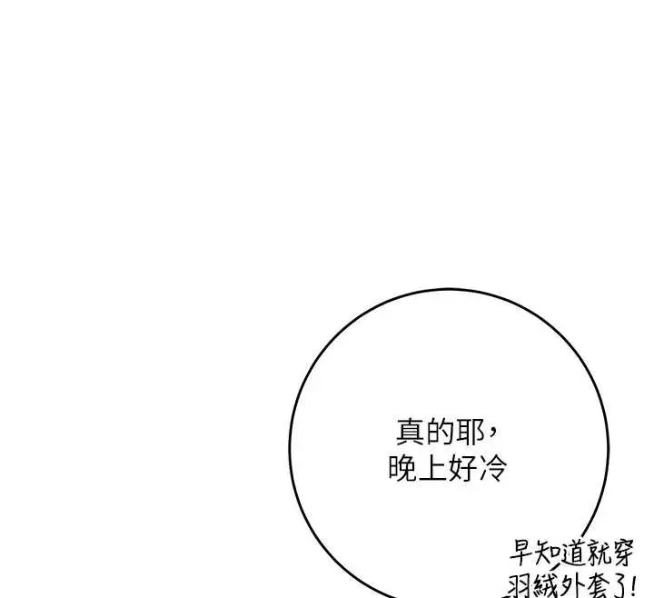 漫画《校园成人礼》第11话第158张图