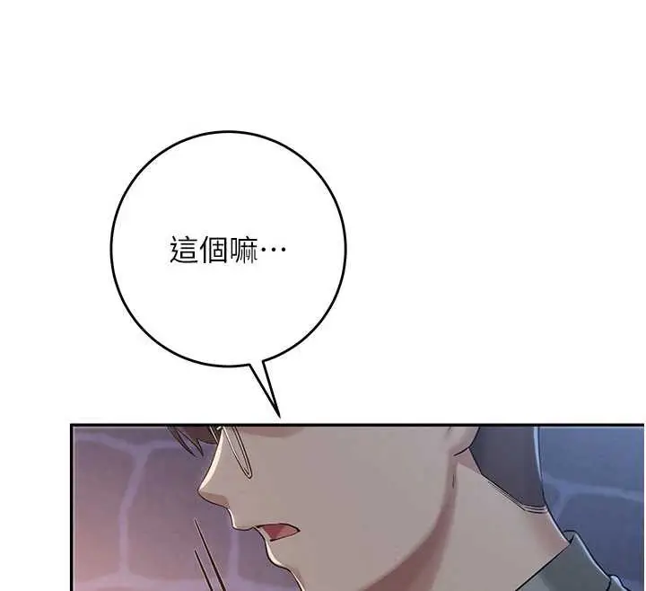 漫画《校园成人礼》第11话第177张图