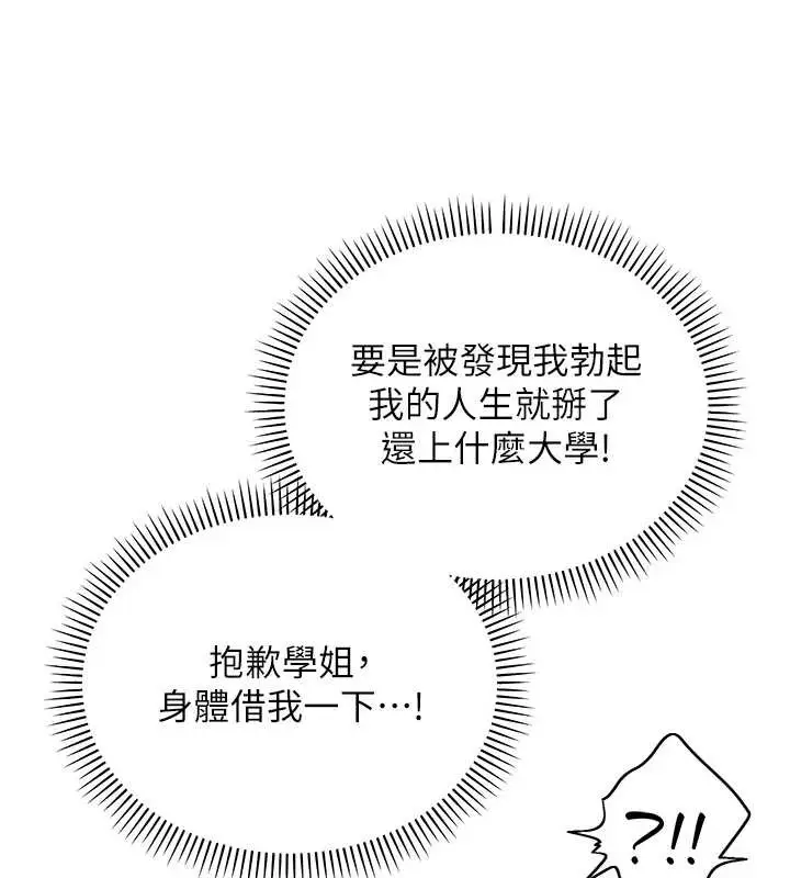 漫画《校园成人礼》第11话第62张图