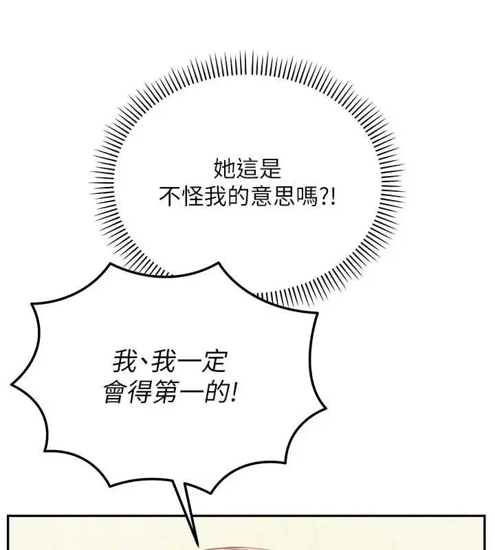 漫画《校园成人礼》第11话第76张图