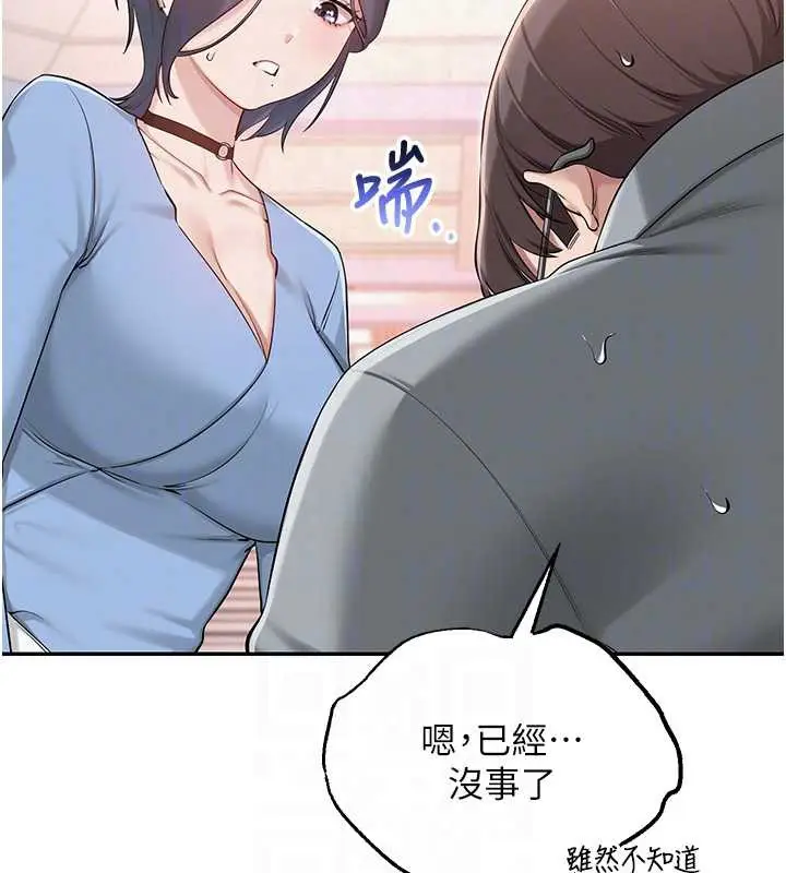 漫画《校园成人礼》第11话第87张图