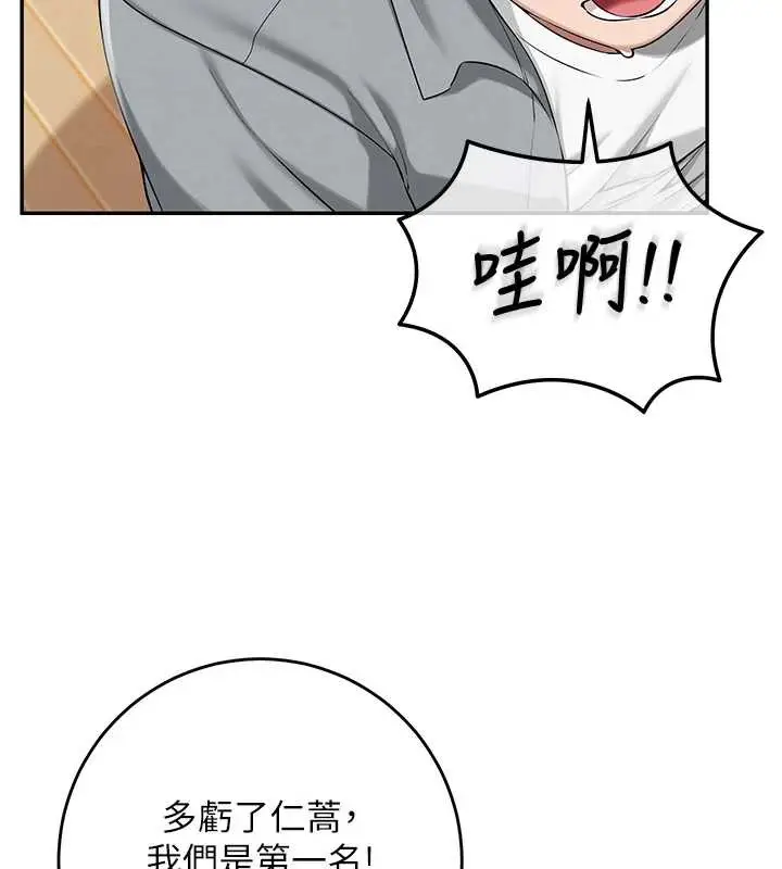 漫画《校园成人礼》第11话第90张图