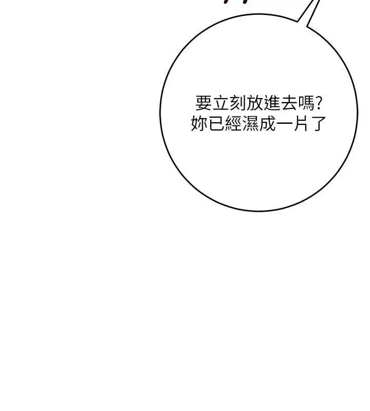 漫画《校园成人礼》第12话第116张图