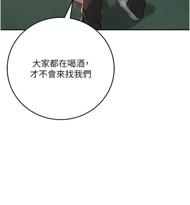 漫画《校园成人礼》第12话第19张图