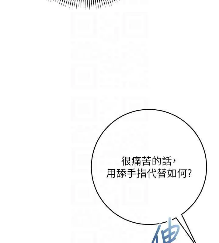 漫画《校园成人礼》第12话第92张图