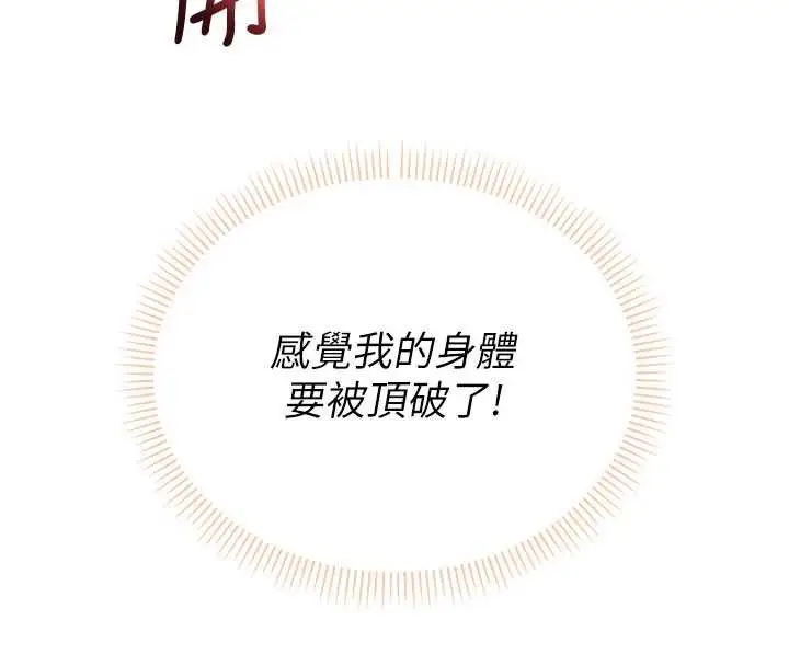 漫画《校园成人礼》第13话第117张图