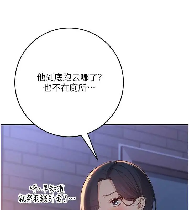 漫画《校园成人礼》第13话第138张图