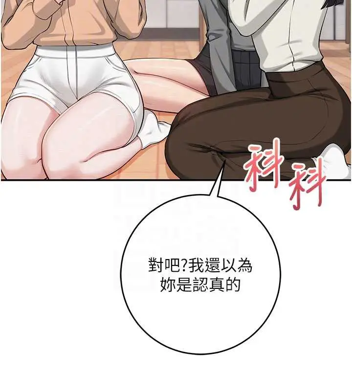 漫画《校园成人礼》第13话第77张图
