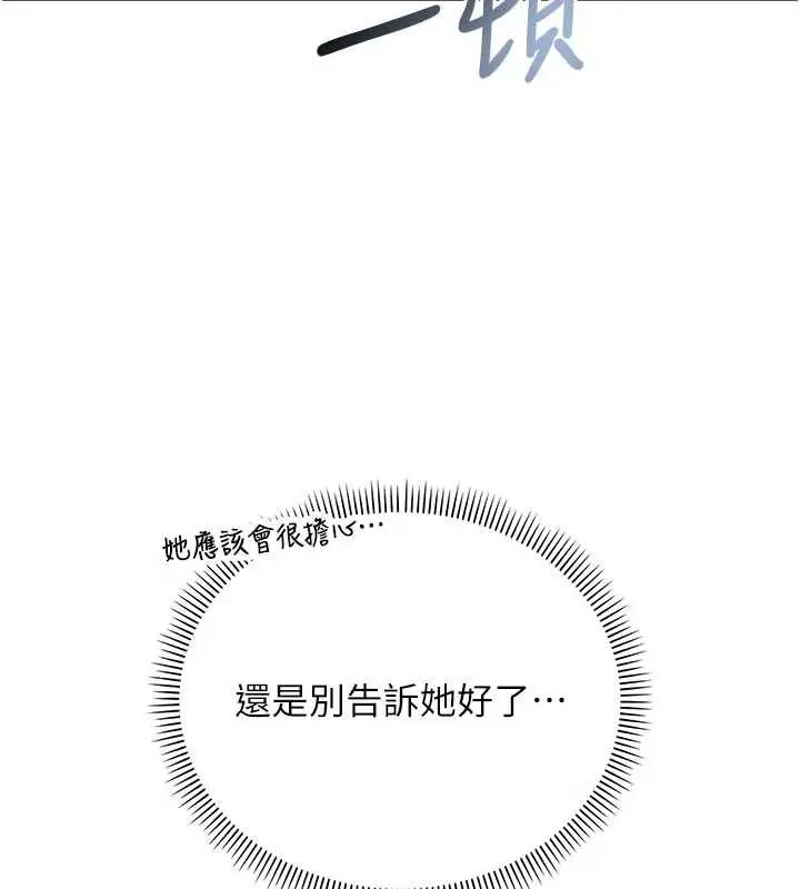 漫画《校园成人礼》第14话第114张图
