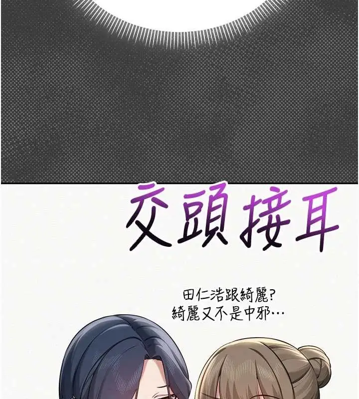 漫画《校园成人礼》第14话第134张图