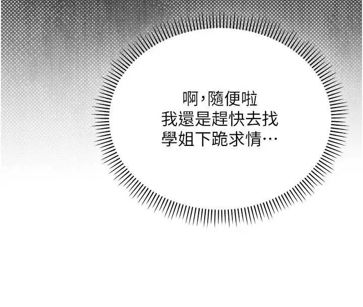 漫画《校园成人礼》第14话第136张图