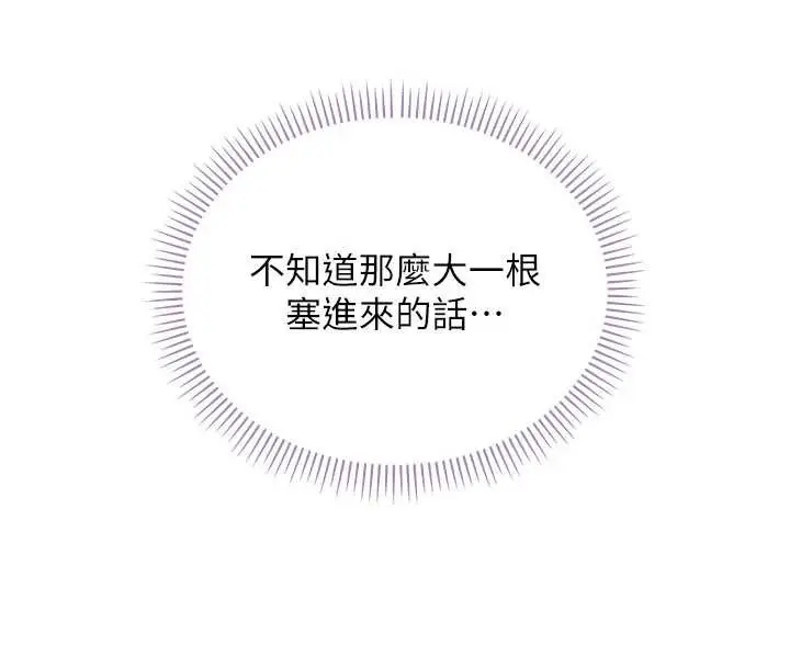 漫画《校园成人礼》第14话第25张图