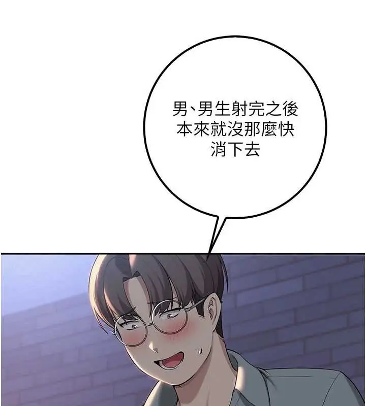 漫画《校园成人礼》第14话第84张图
