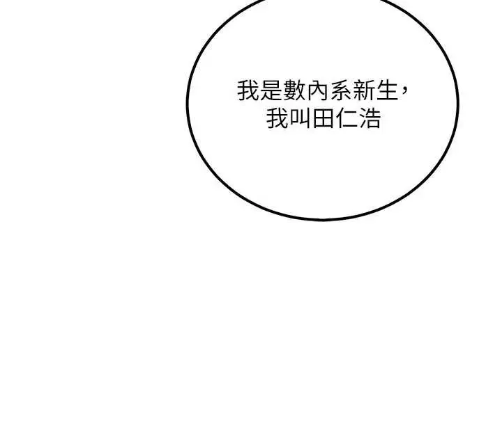 漫画《校园成人礼》第15话第117张图