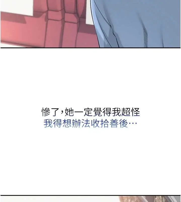 漫画《校园成人礼》第15话第172张图