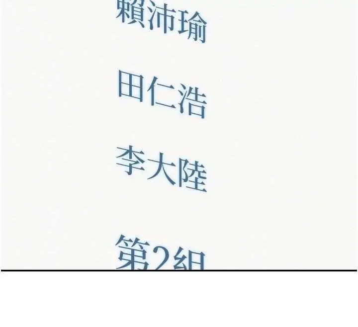 漫画《校园成人礼》第15话第187张图