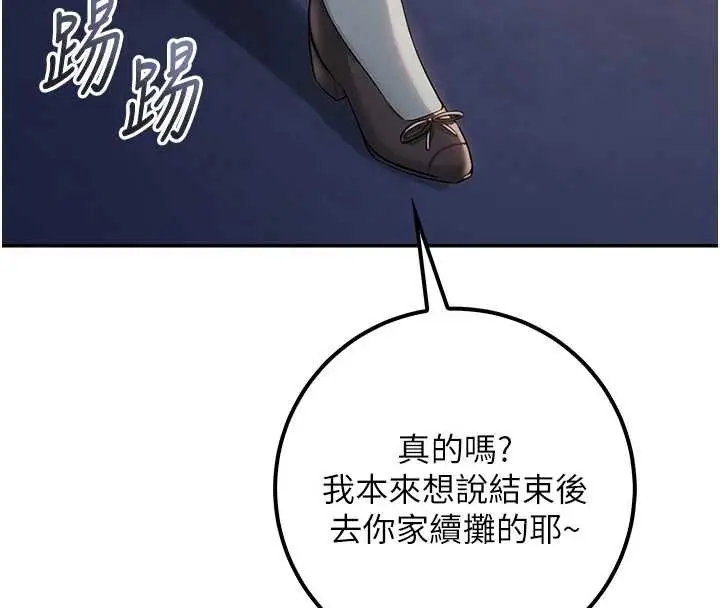 漫画《校园成人礼》第16话第136张图