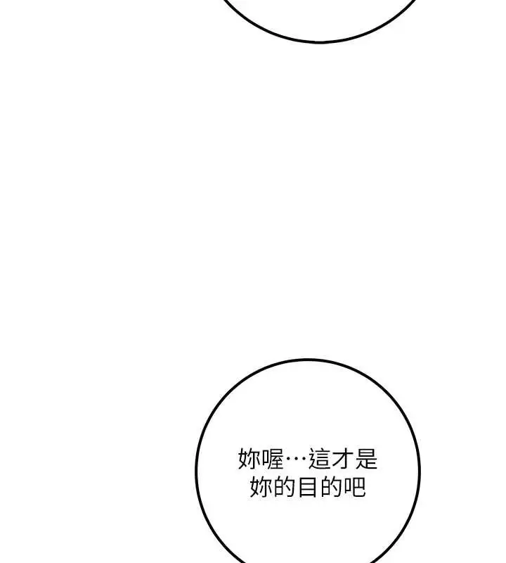 漫画《校园成人礼》第16话第137张图