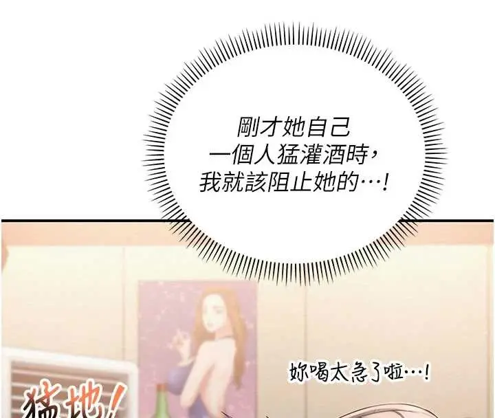 漫画《校园成人礼》第16话第170张图