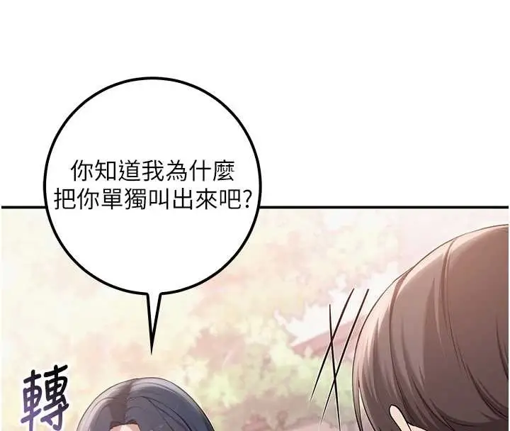 漫画《校园成人礼》第16话第26张图