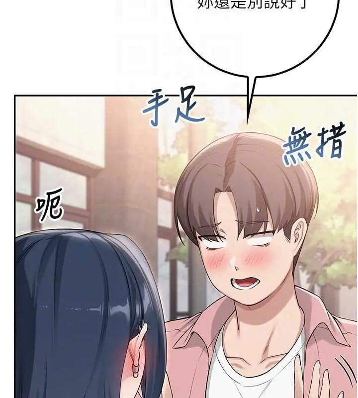漫画《校园成人礼》第16话第51张图