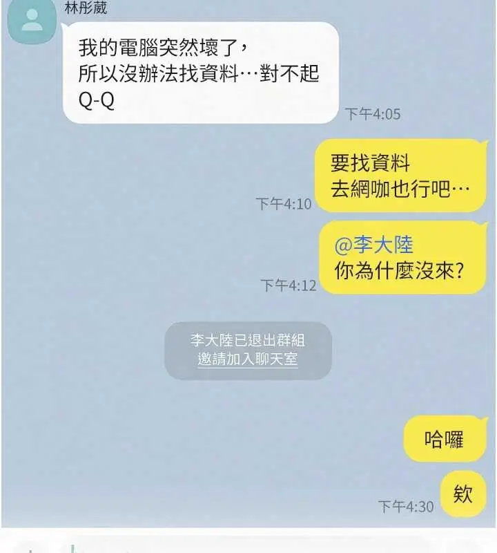 漫画《校园成人礼》第16话第61张图