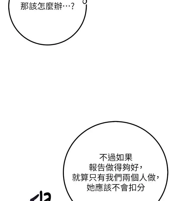 漫画《校园成人礼》第16话第69张图