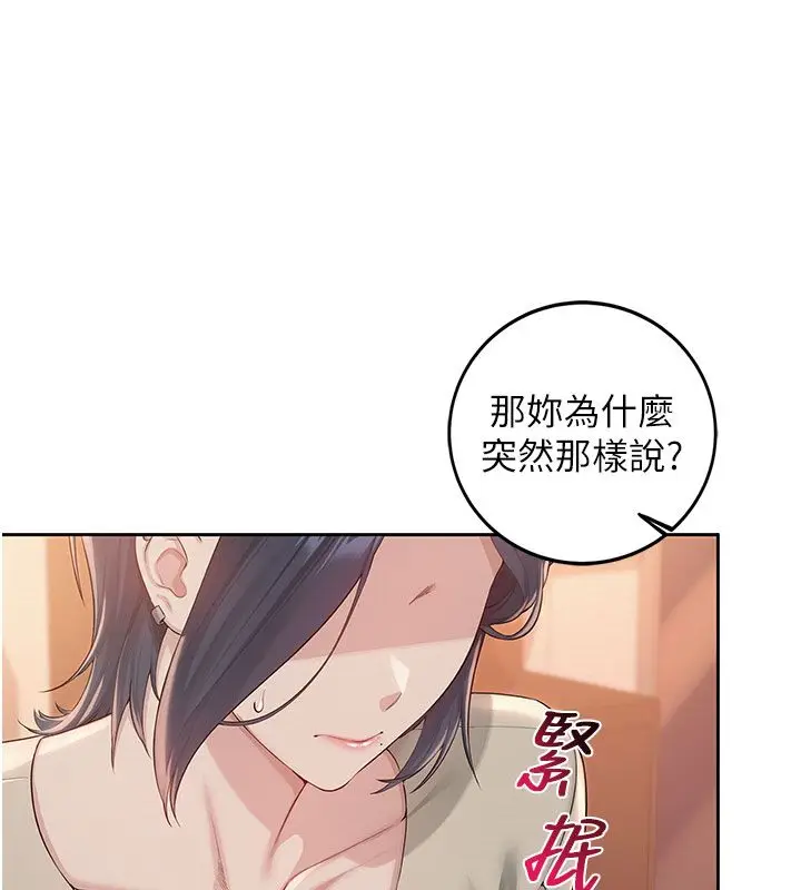 漫画《校园成人礼》第41话第110张图