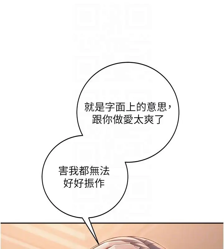 漫画《校园成人礼》第41话第114张图