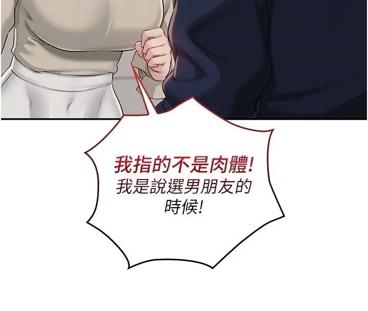 漫画《校园成人礼》第41话第125张图