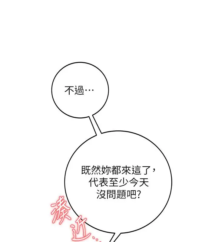 漫画《校园成人礼》第41话第132张图