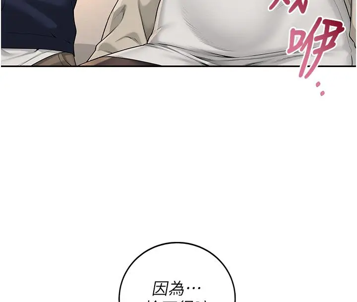 漫画《校园成人礼》第41话第134张图